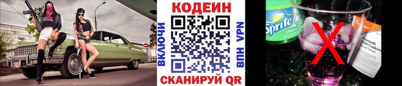 Кодеиновый сироп Lean Purple Drank  Новопавловск 